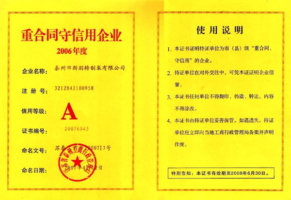 重合同守信用（2006）