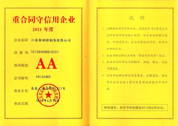 重合同守信用（2011）